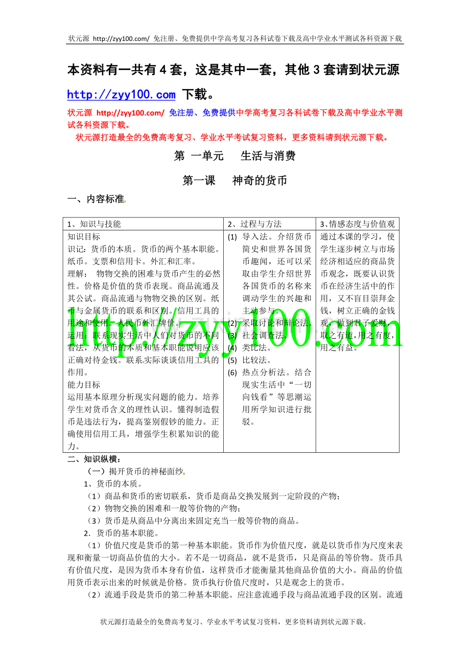 高三高考《经济生活》单元复习教案（共4套）.doc_第1页