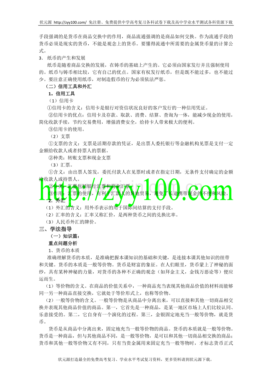 高三高考《经济生活》单元复习教案（共4套）.doc_第2页