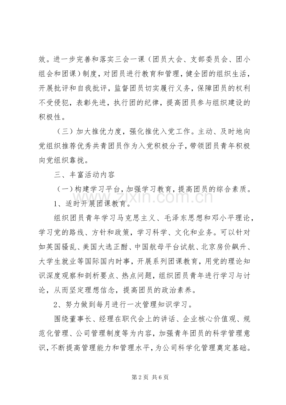 机关团支部XX年下半年工作计划范文.docx_第2页