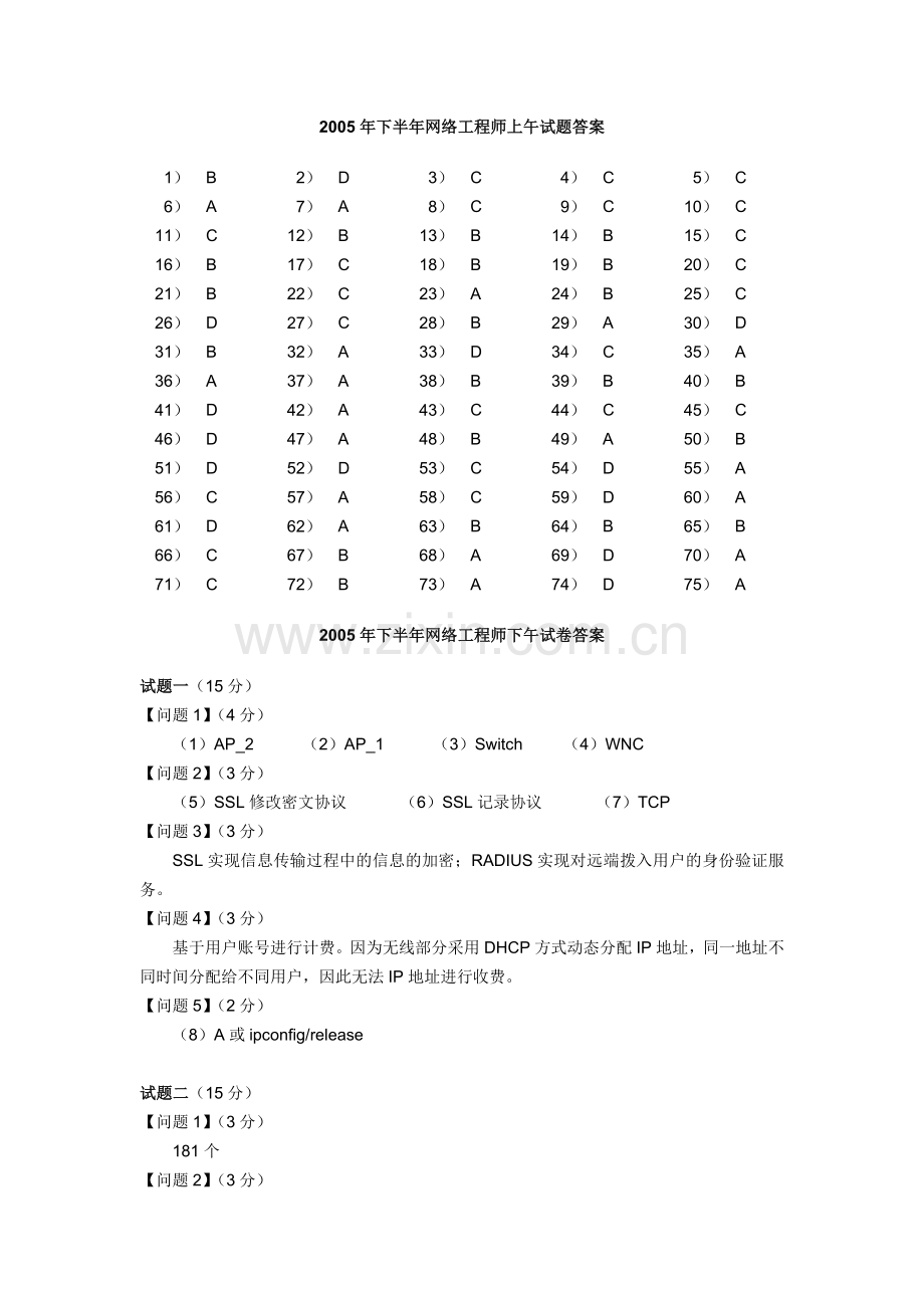 网络工程师05年10月答案.doc_第1页