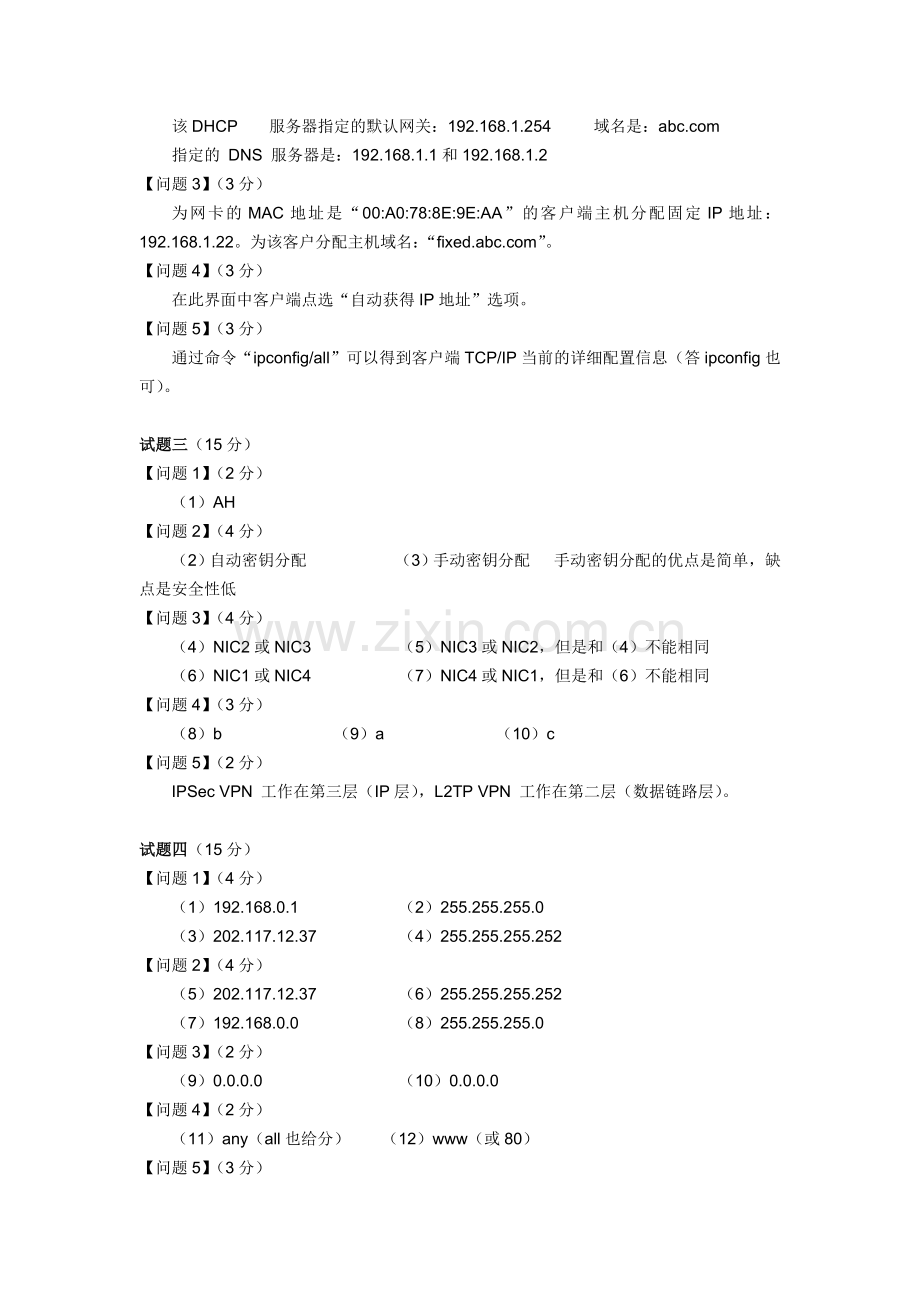 网络工程师05年10月答案.doc_第2页