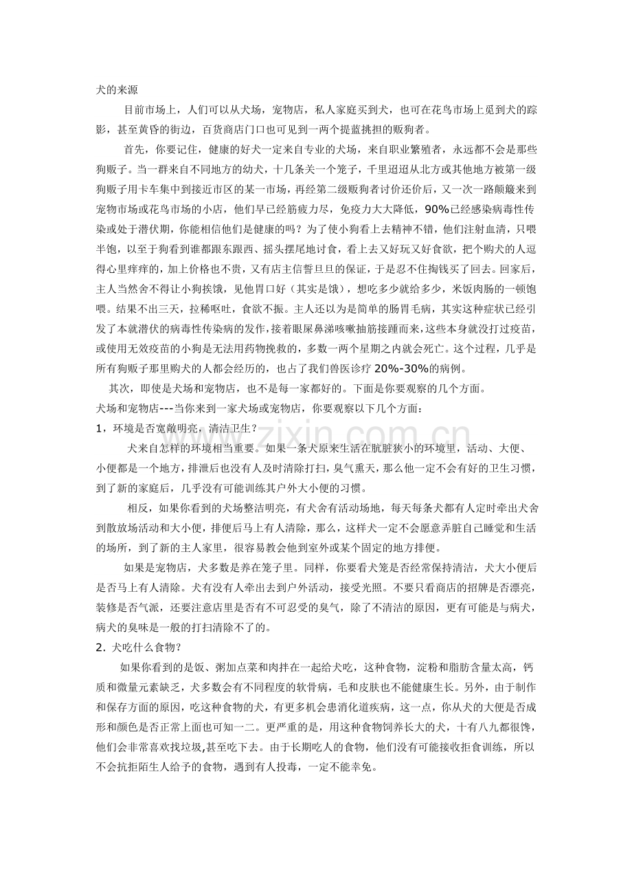 买狗（看完你就是行家).doc_第2页