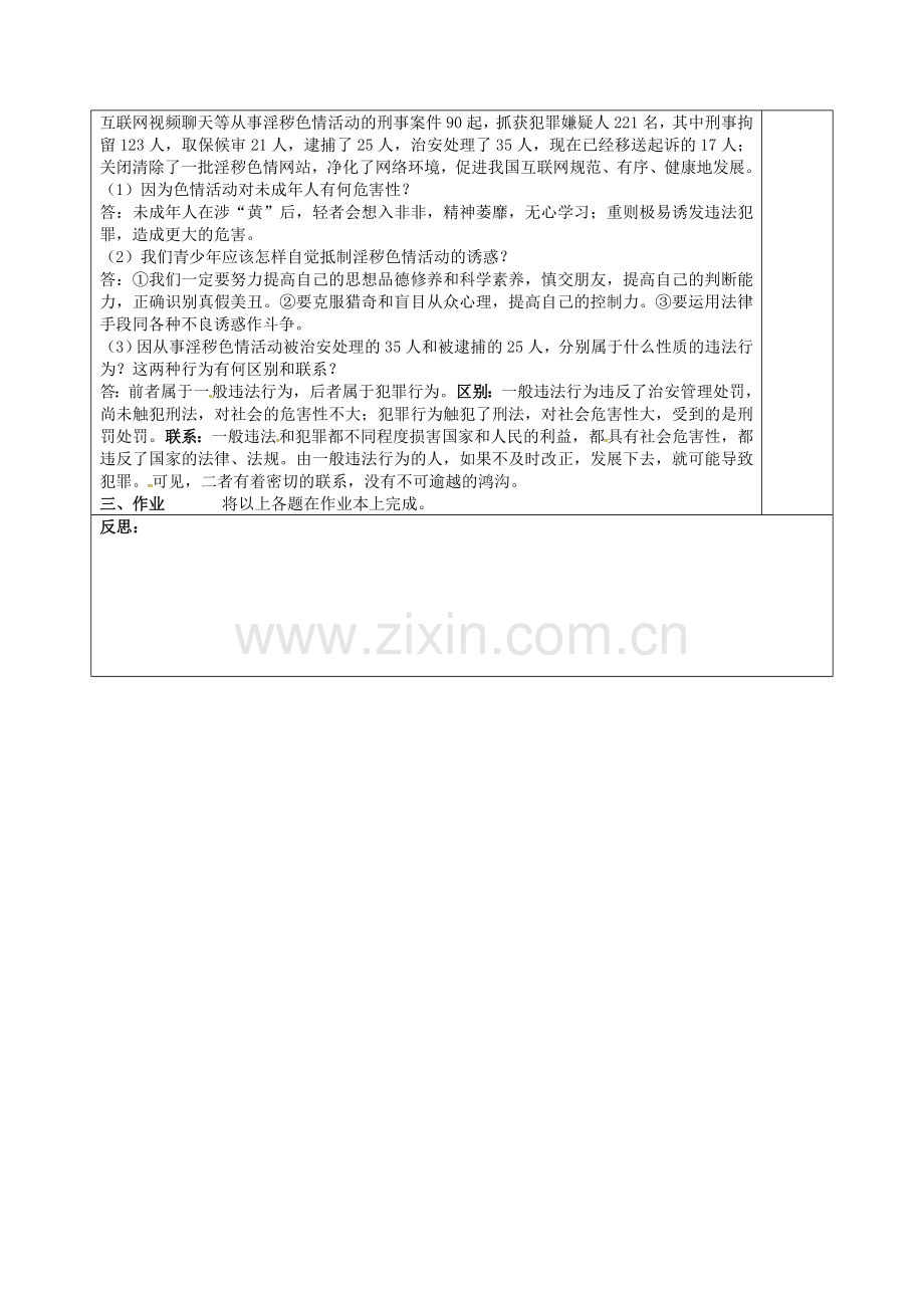 七年级政治下册 第七单元 学会依法保护自己期末复习教案1 鲁教版-鲁教版初中七年级下册政治教案.doc_第2页