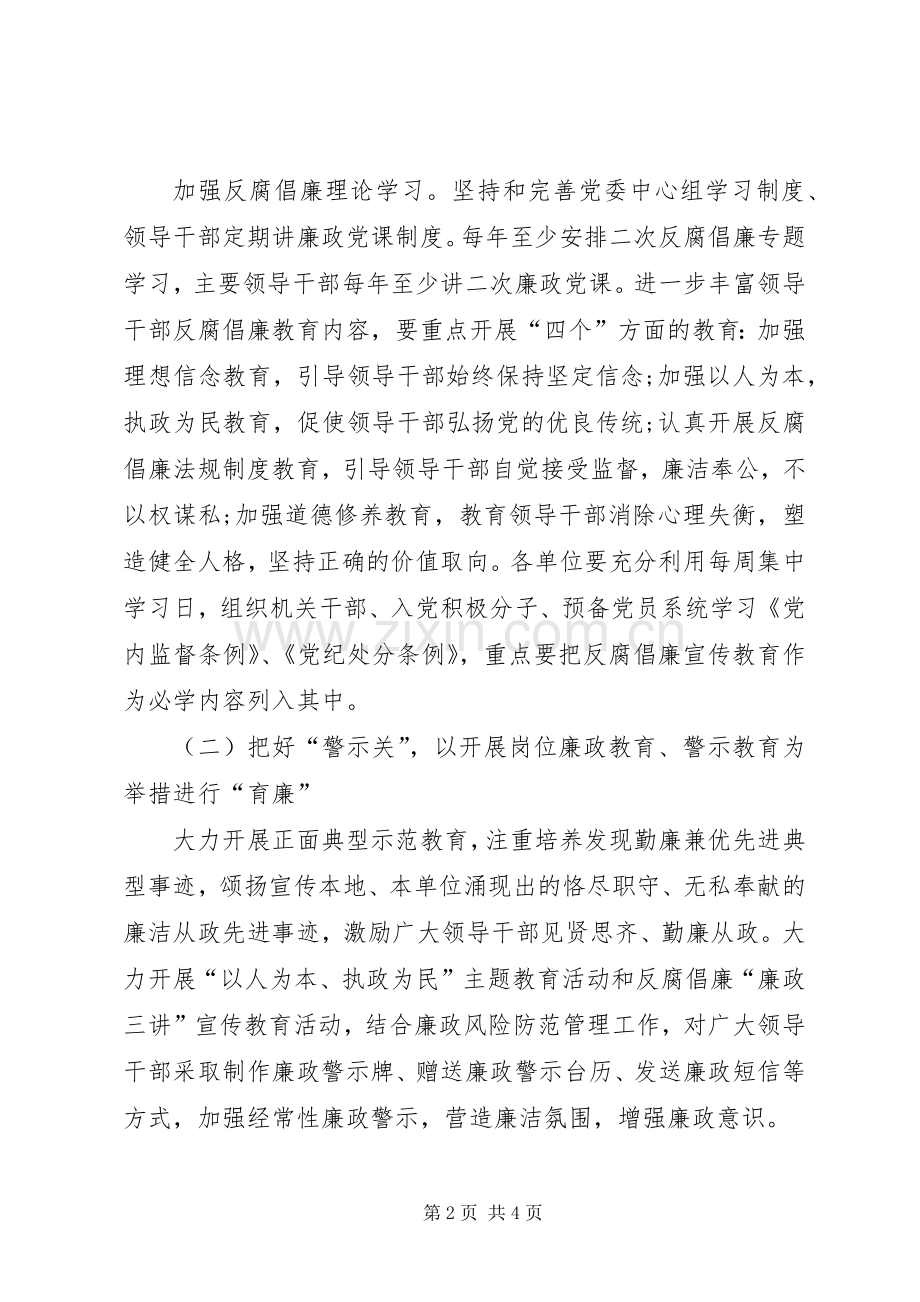 五关五廉教育工作计划 .docx_第2页