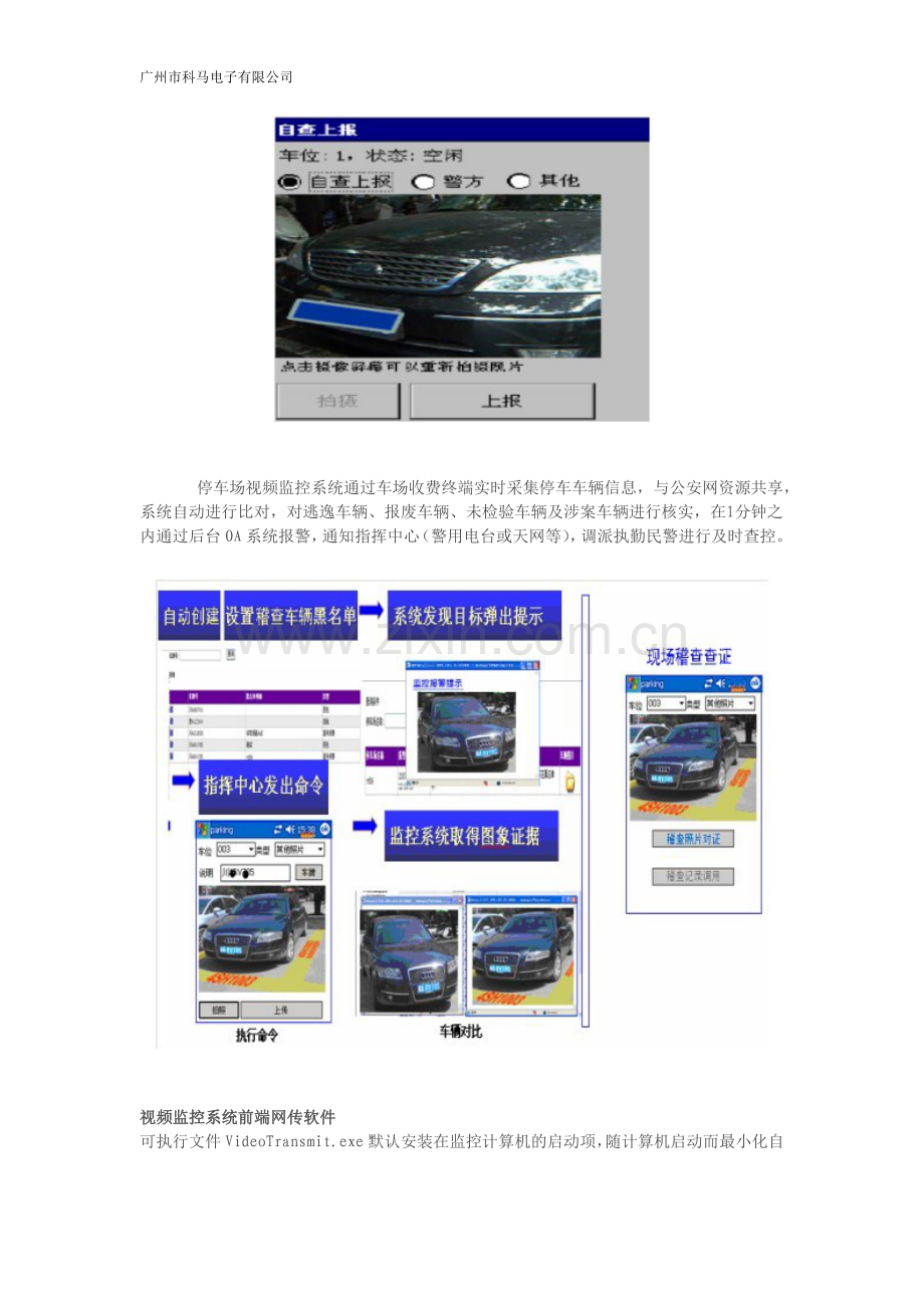 停车场视频监控系统工作原理.doc_第2页