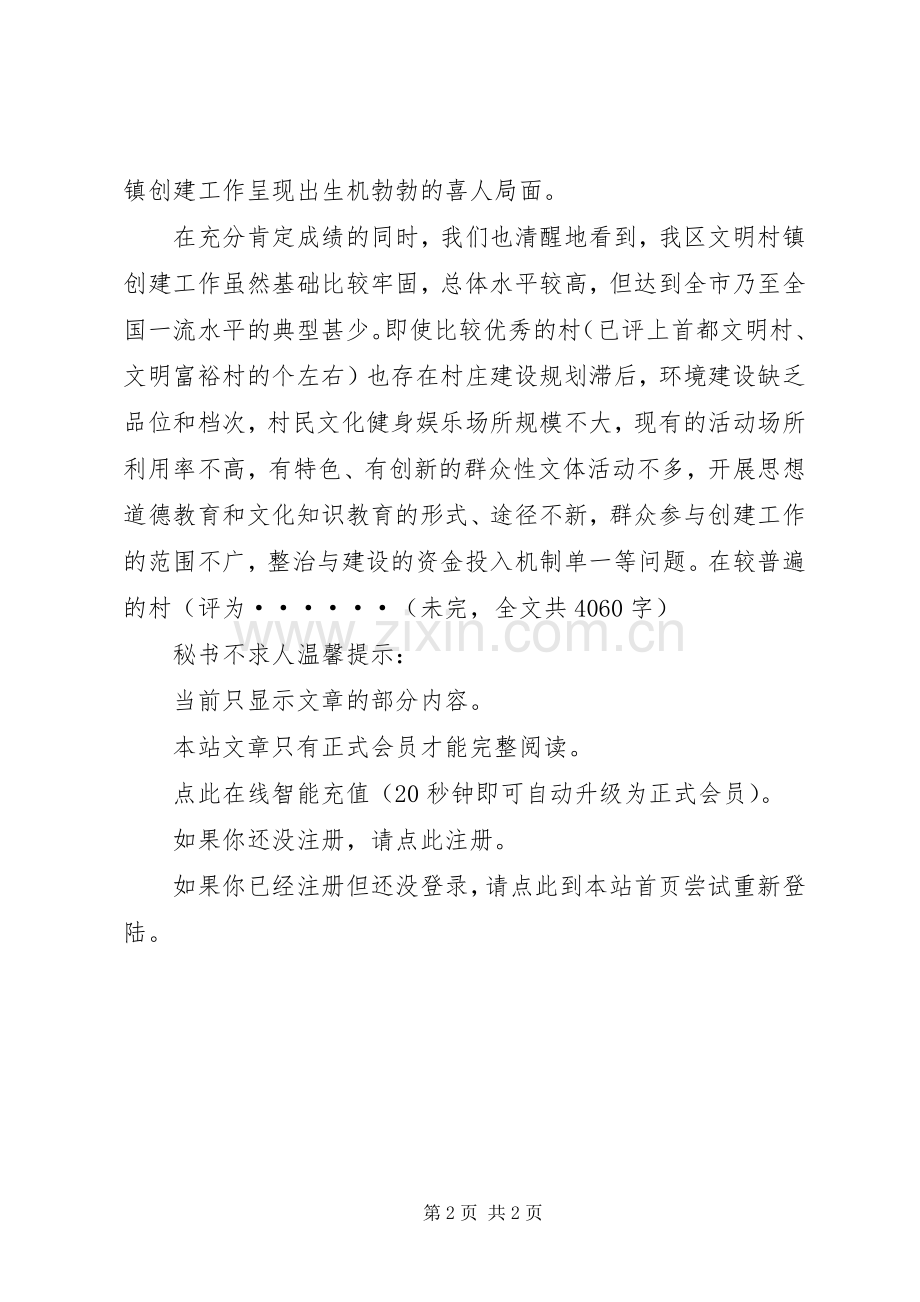 “十一五”期间文明村镇创建工作规划 .docx_第2页
