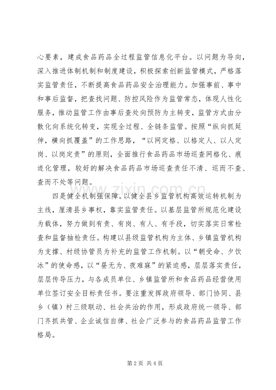 XX年食品药品安全重点工作计划 .docx_第2页