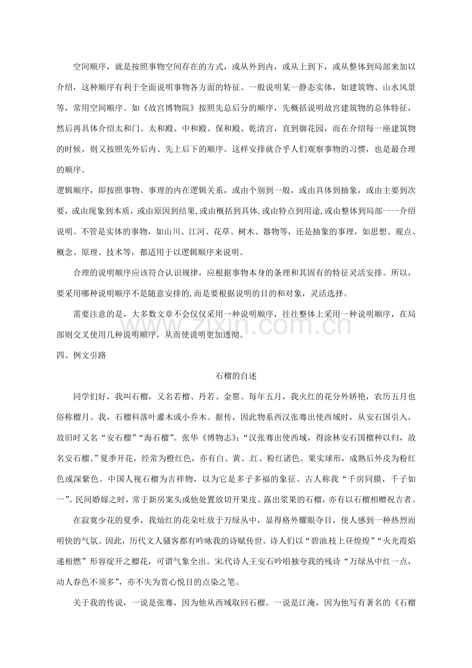 八年级语文下册 第二单元 写作 说明的顺序教案 新人教版-新人教版初中八年级下册语文教案.doc_第2页