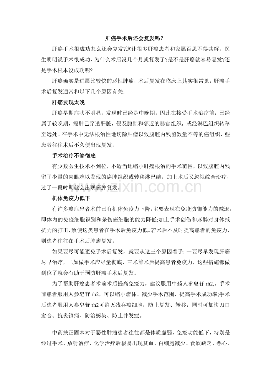 肝癌手术后还会复发吗.doc_第1页