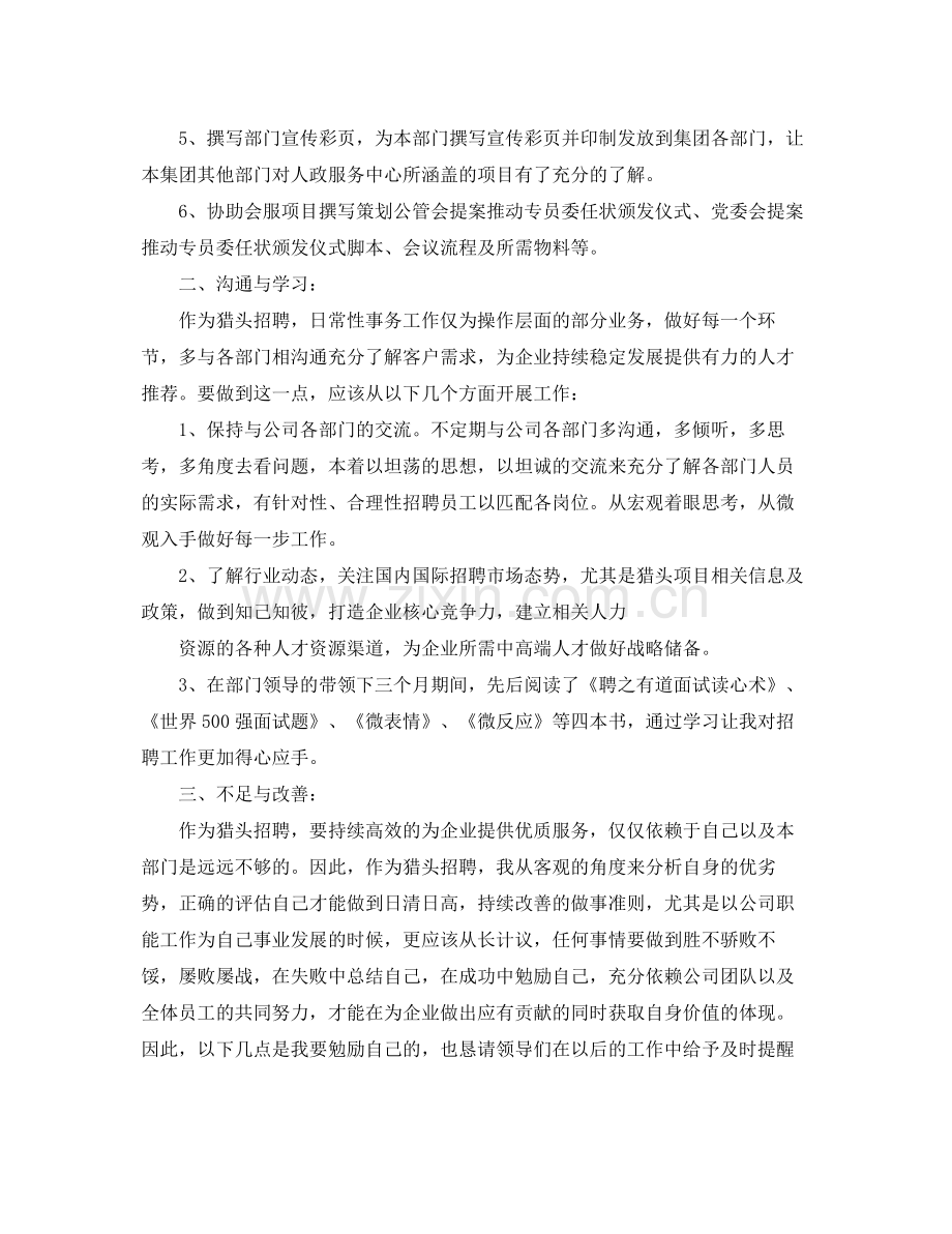 生产主管转正工作总结 .docx_第2页