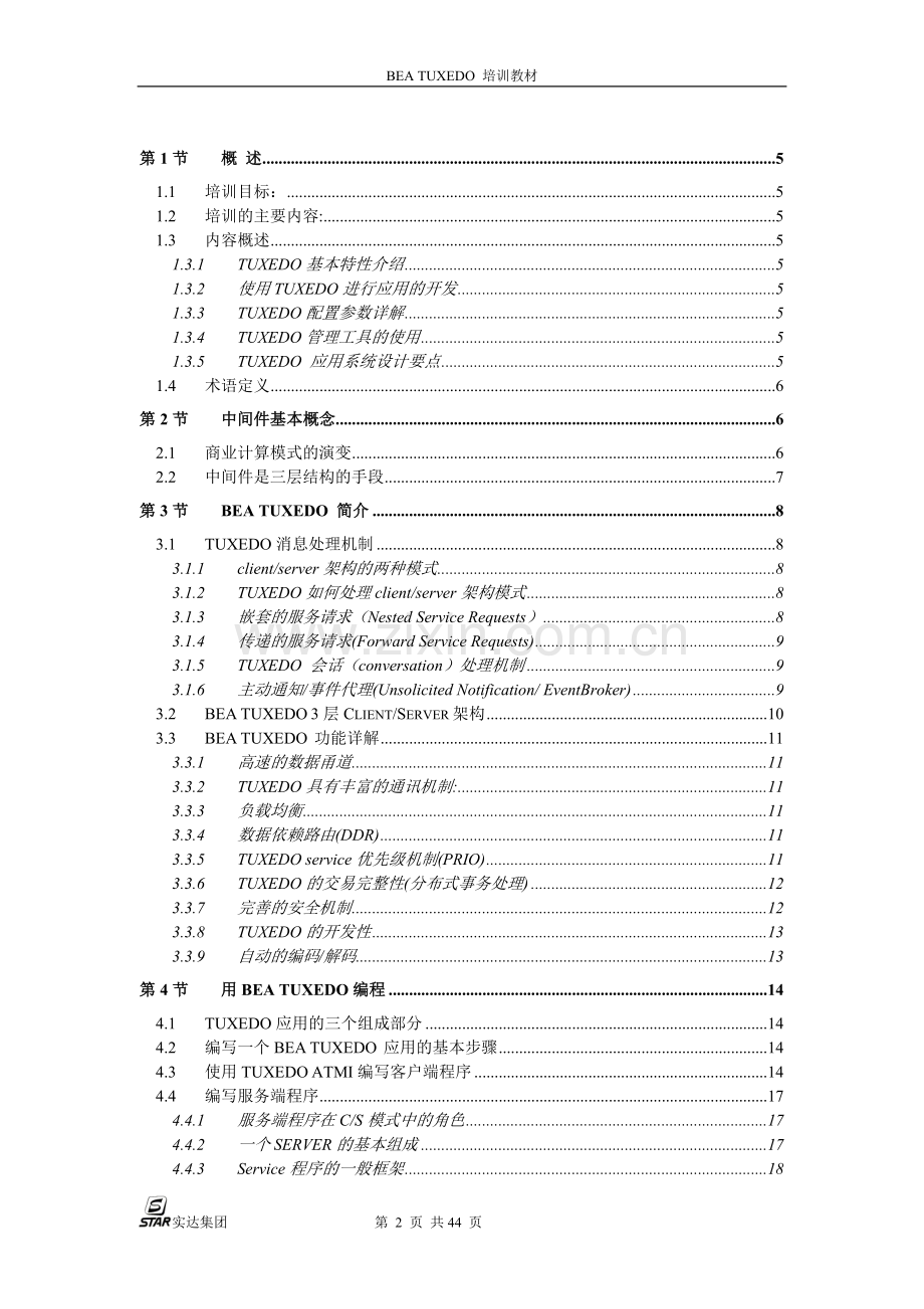 TUXEDO培训教材.doc_第2页