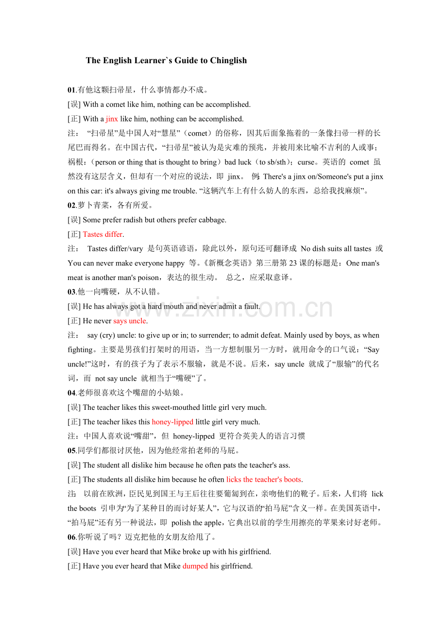 中国式英语例子集合.doc_第1页