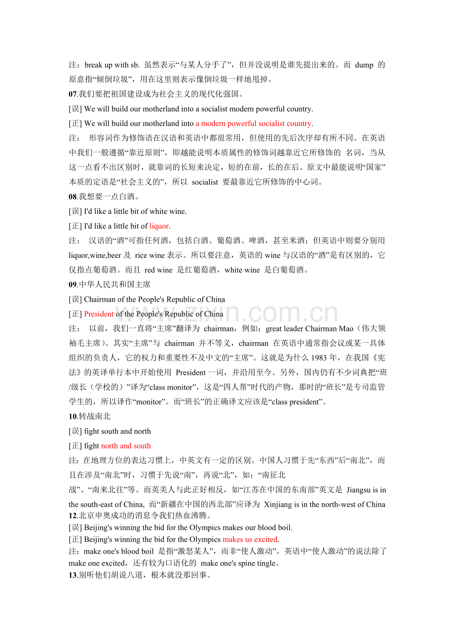 中国式英语例子集合.doc_第2页