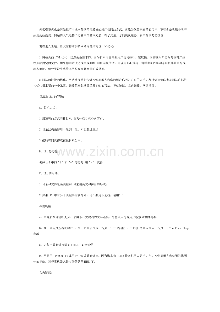详解网站内部如何优化.doc_第1页