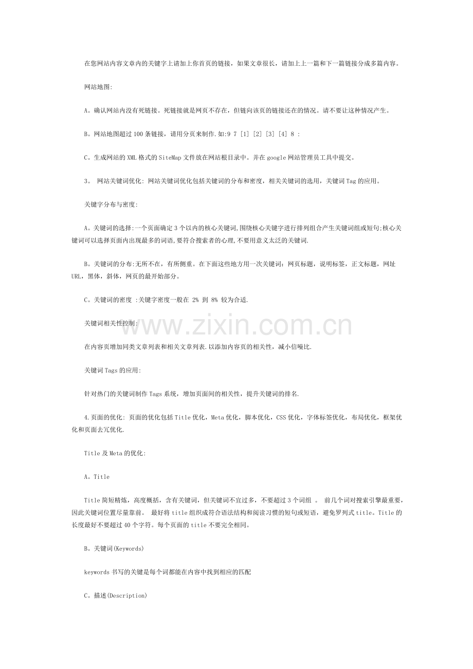 详解网站内部如何优化.doc_第2页