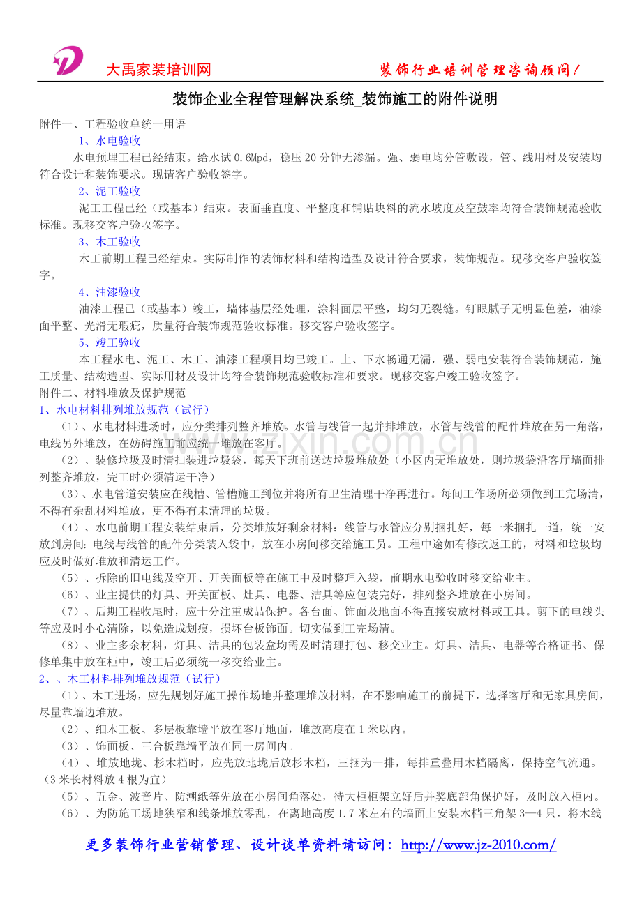 装饰企业全程管理解决系统_装饰施工的附件说明.doc_第1页