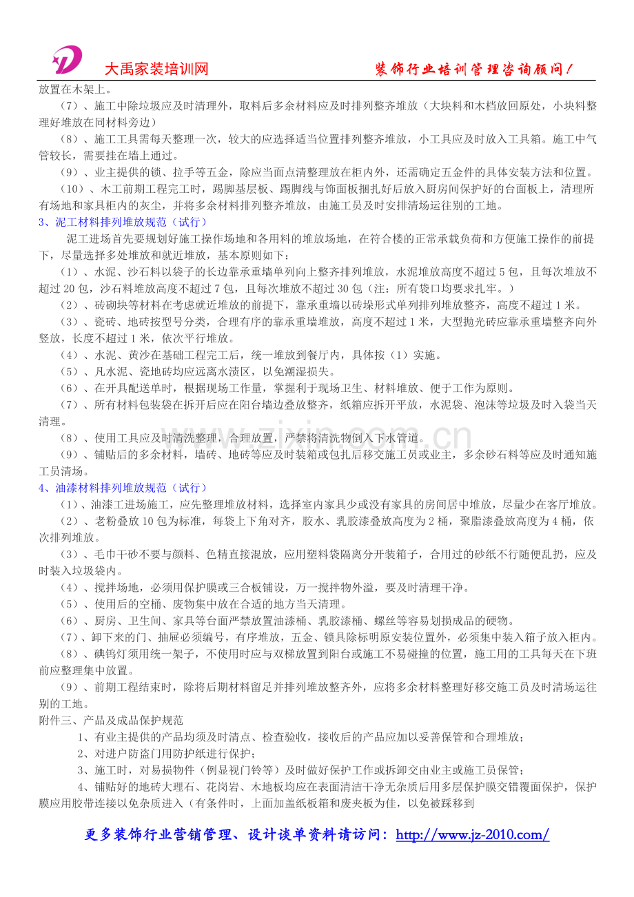 装饰企业全程管理解决系统_装饰施工的附件说明.doc_第2页