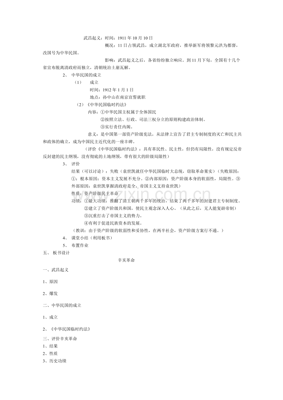 辛亥革命教案.doc_第2页