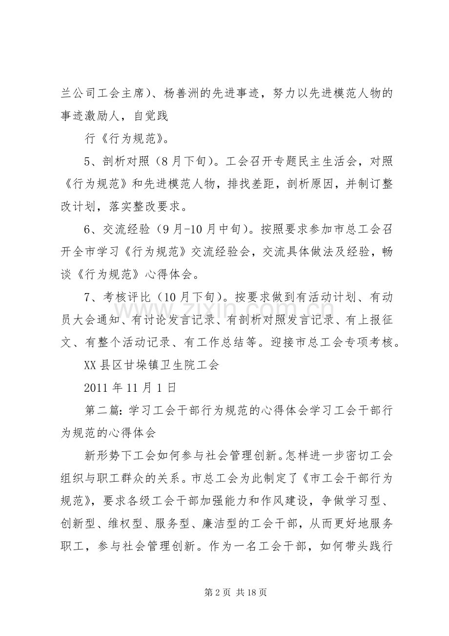学习贯彻《XX市工会干部行为规范》的活动计划_1.docx_第2页