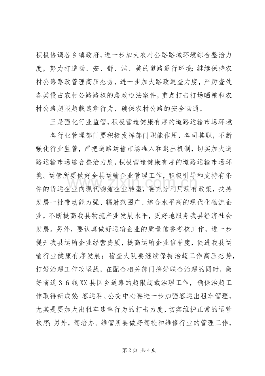 交通局项目建设工作计划.docx_第2页