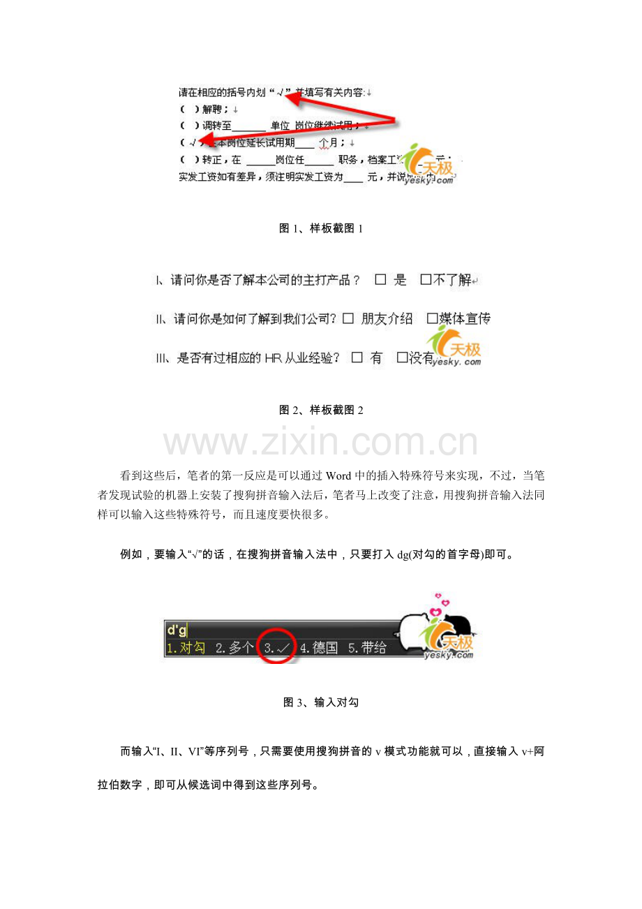 搜狗输入法高级技巧传授.doc_第2页