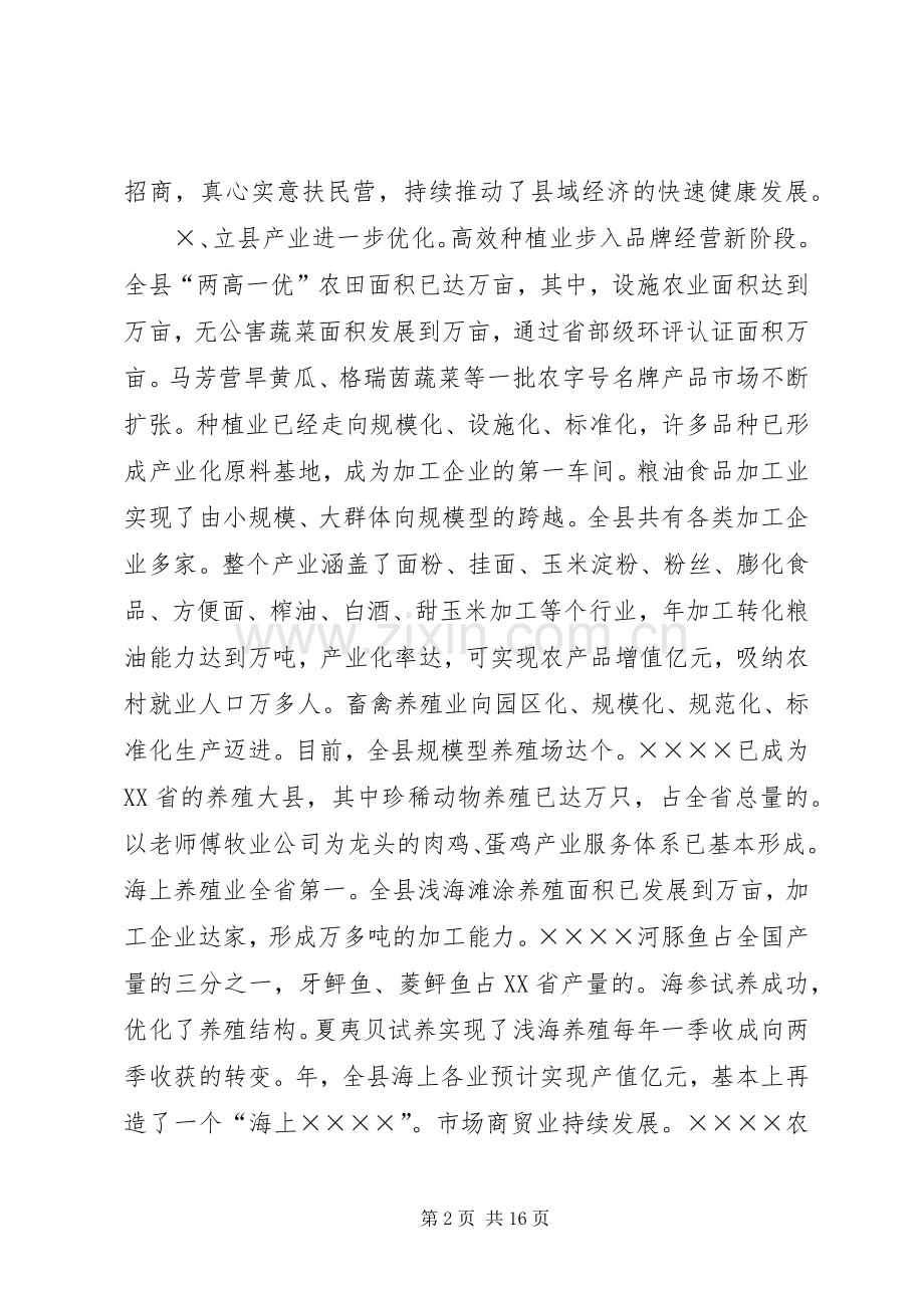 县委××年工作总结墍××年工作安排 .docx_第2页