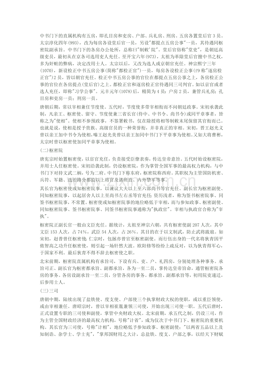 北宋前期的中央官僚机构.doc_第2页
