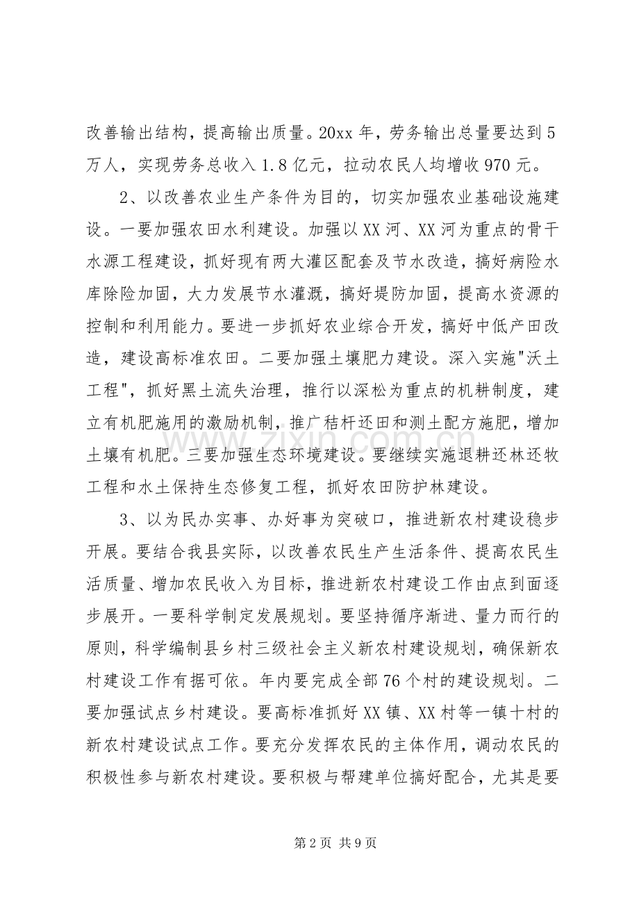 县委副书记工作规划.docx_第2页
