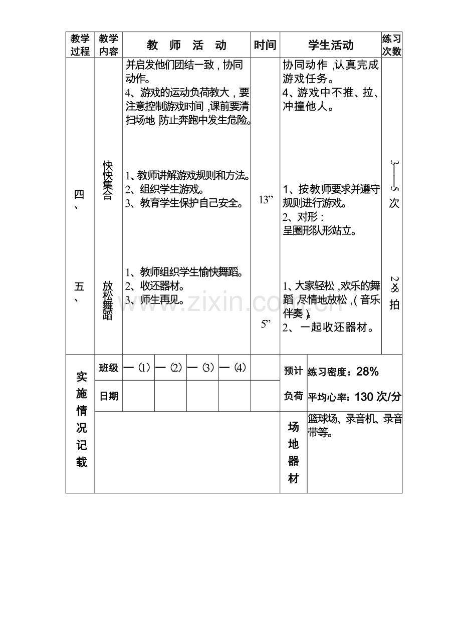五、六年级体育教案.doc_第2页