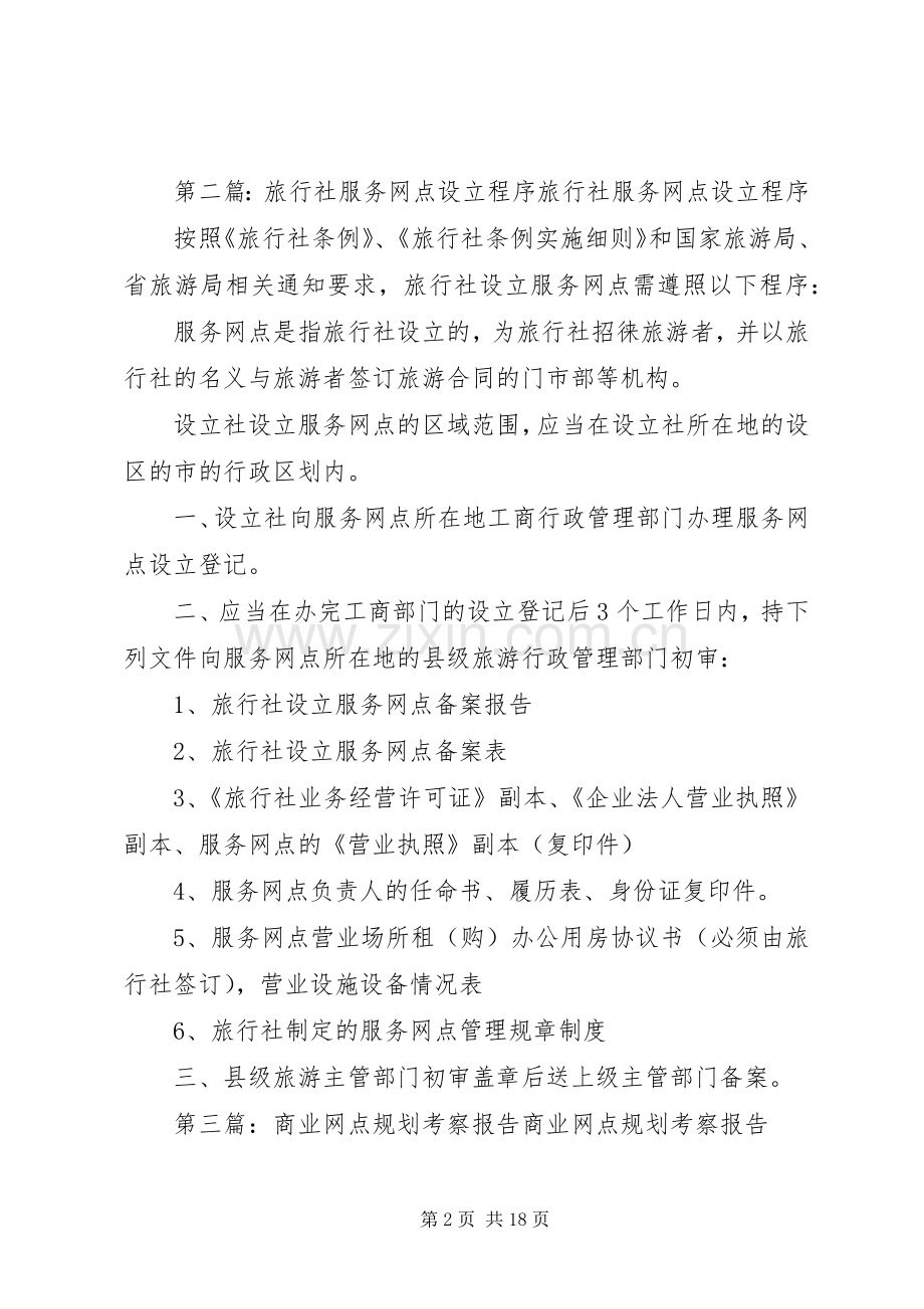 关于XX年机构网点设立规划的报告.docx_第2页