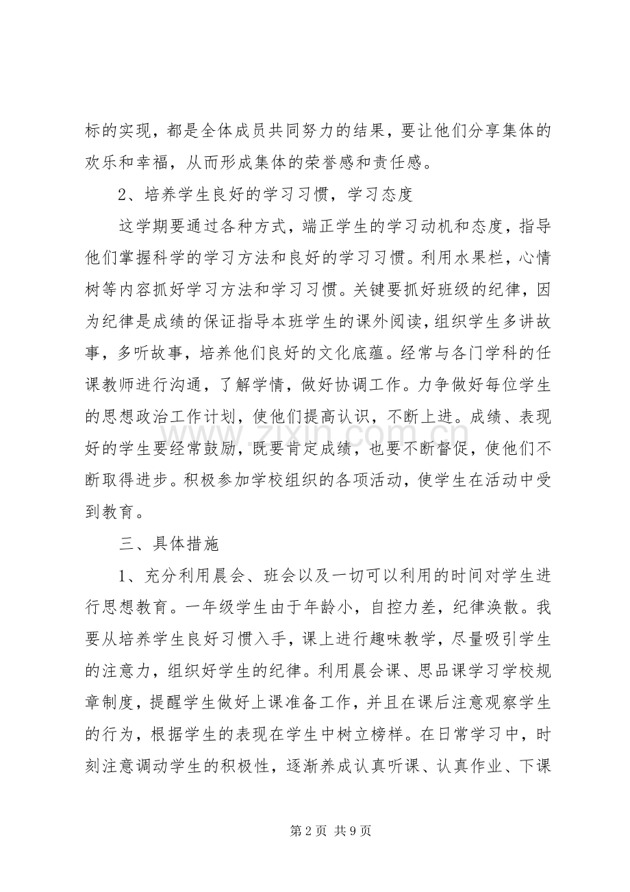小学班主任工作计划XX年.docx_第2页