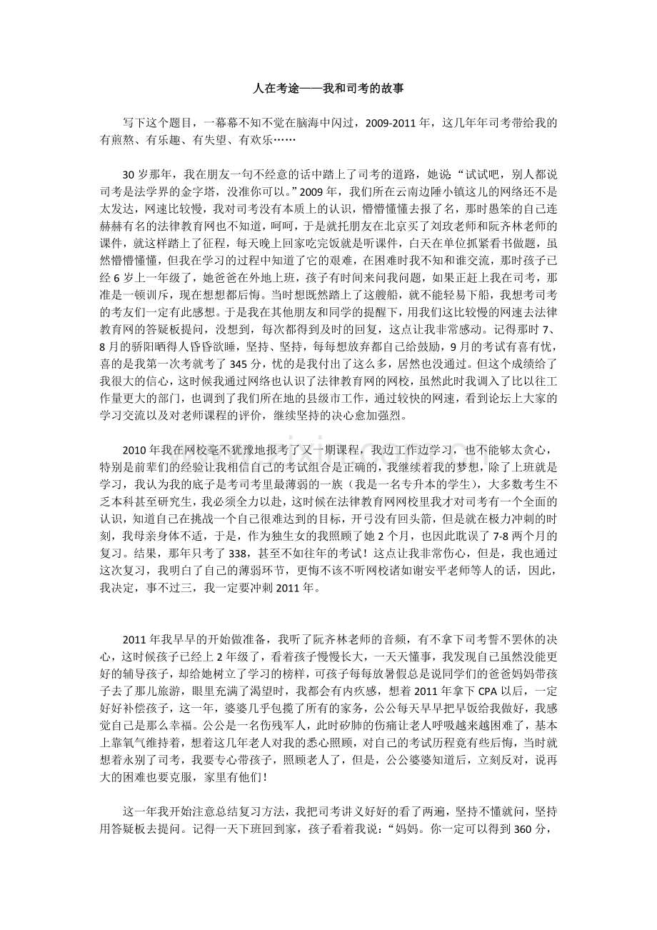 人在考途———我和司考的故事.doc_第1页