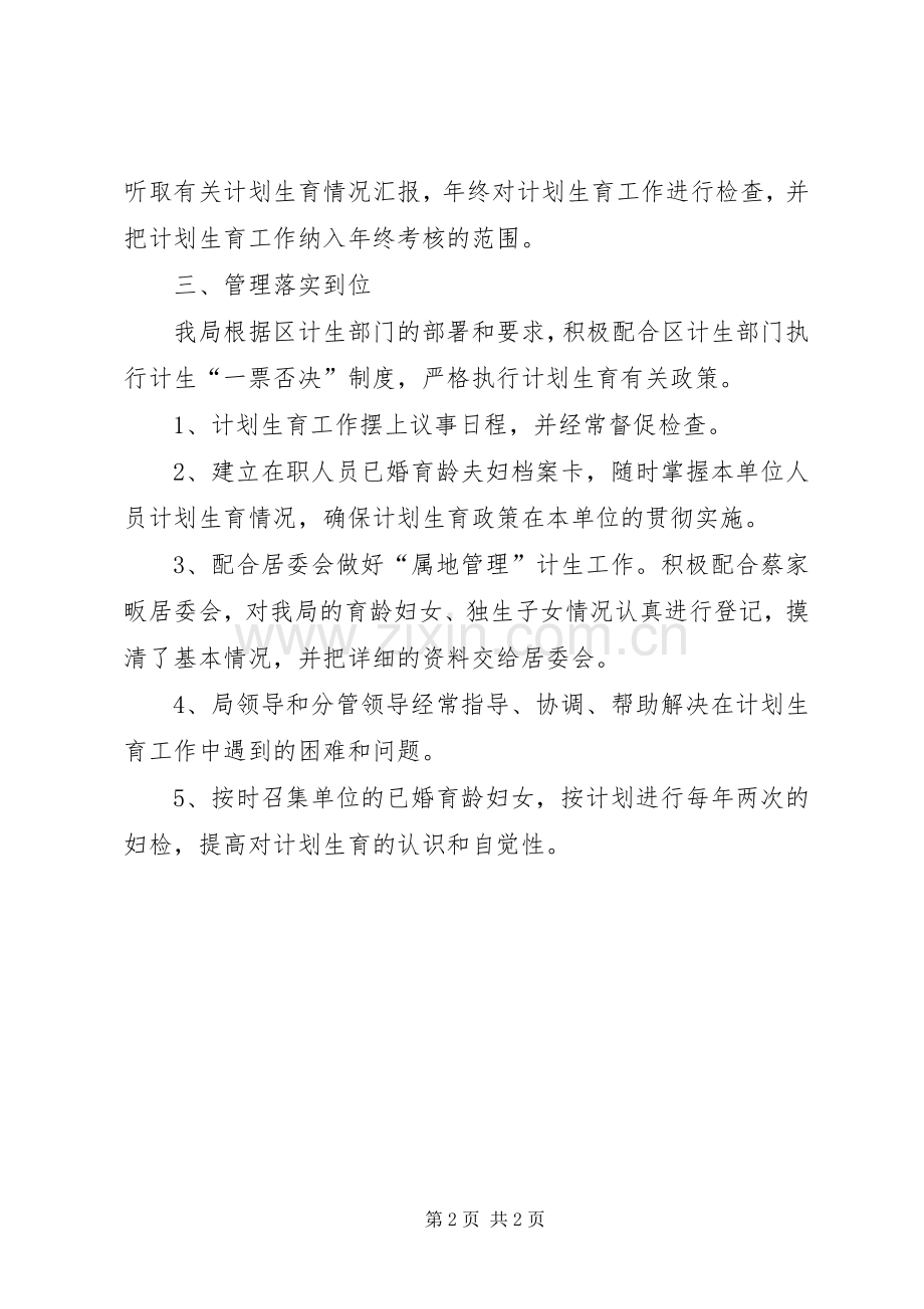 农林水局计划生育工作报告.docx_第2页