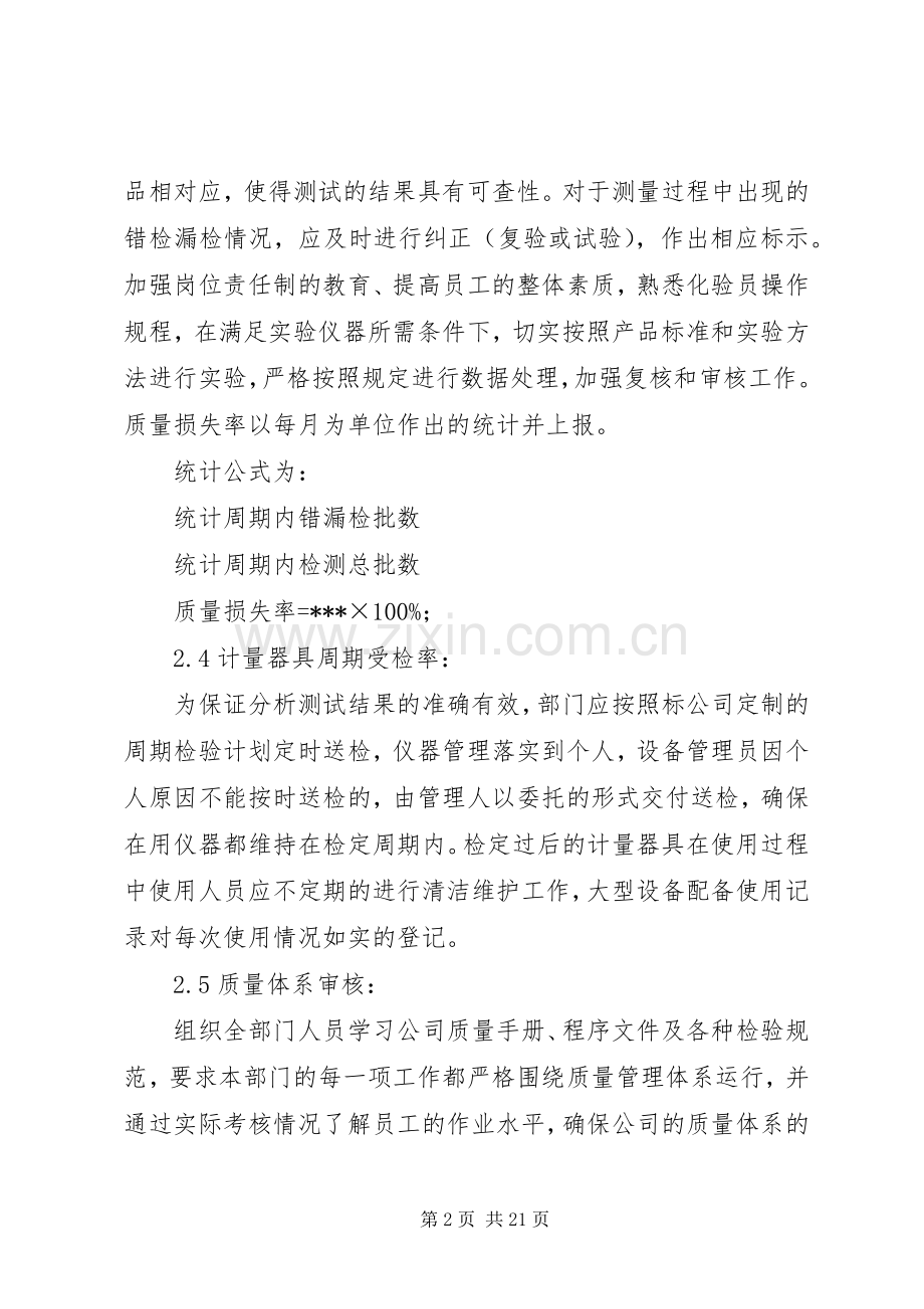 公司质量工作计划.docx_第2页