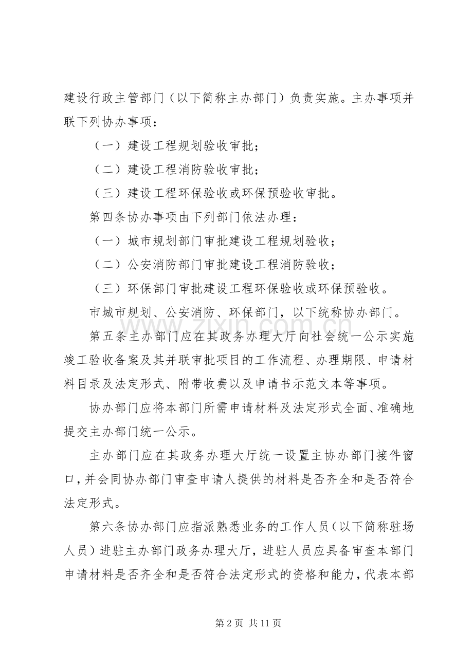 建设领域行政审批制度改革试点规划环节实施办法 .docx_第2页