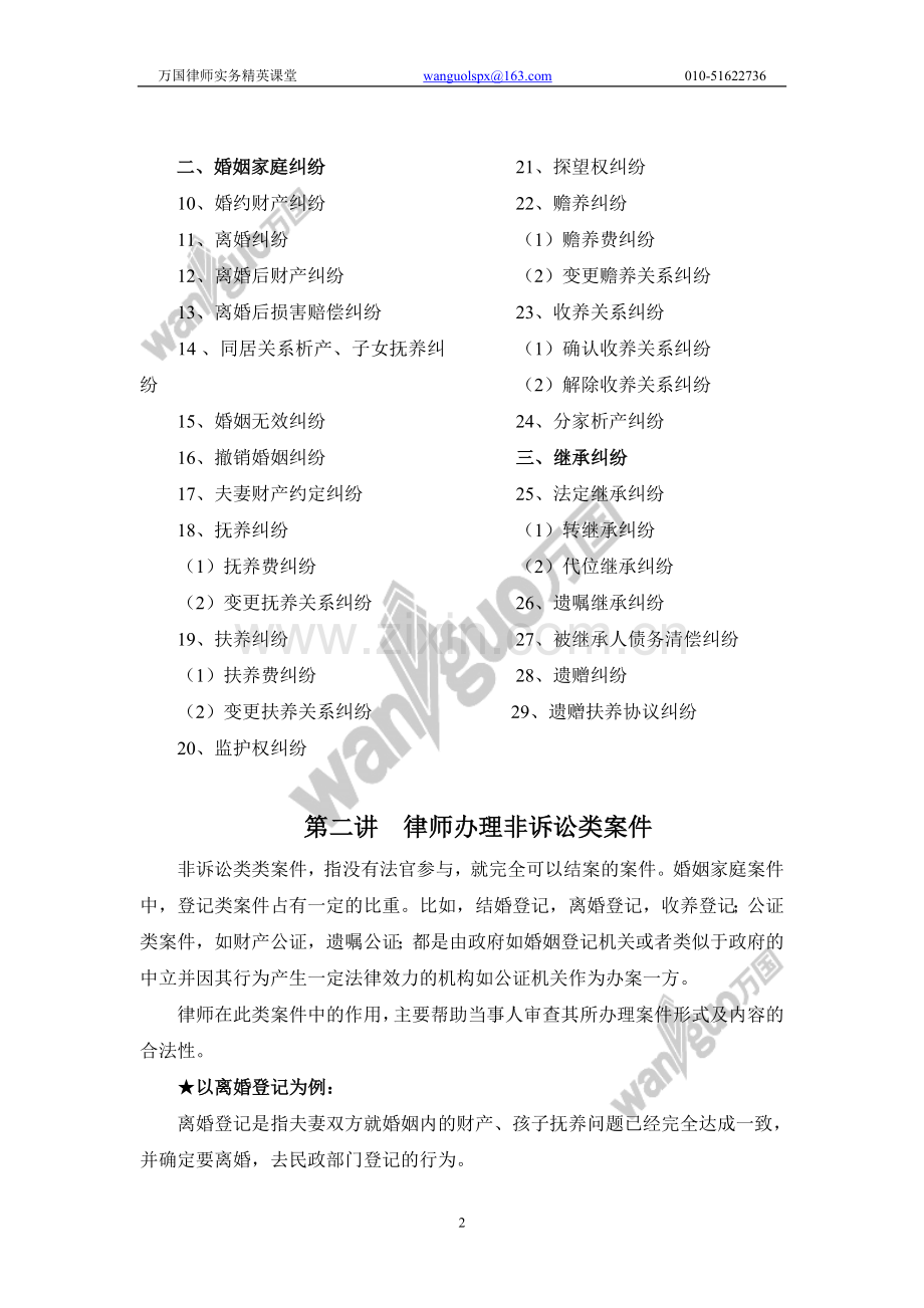 婚姻家庭典型案例办案流程与法律运用详解讲义_4_1.doc_第2页