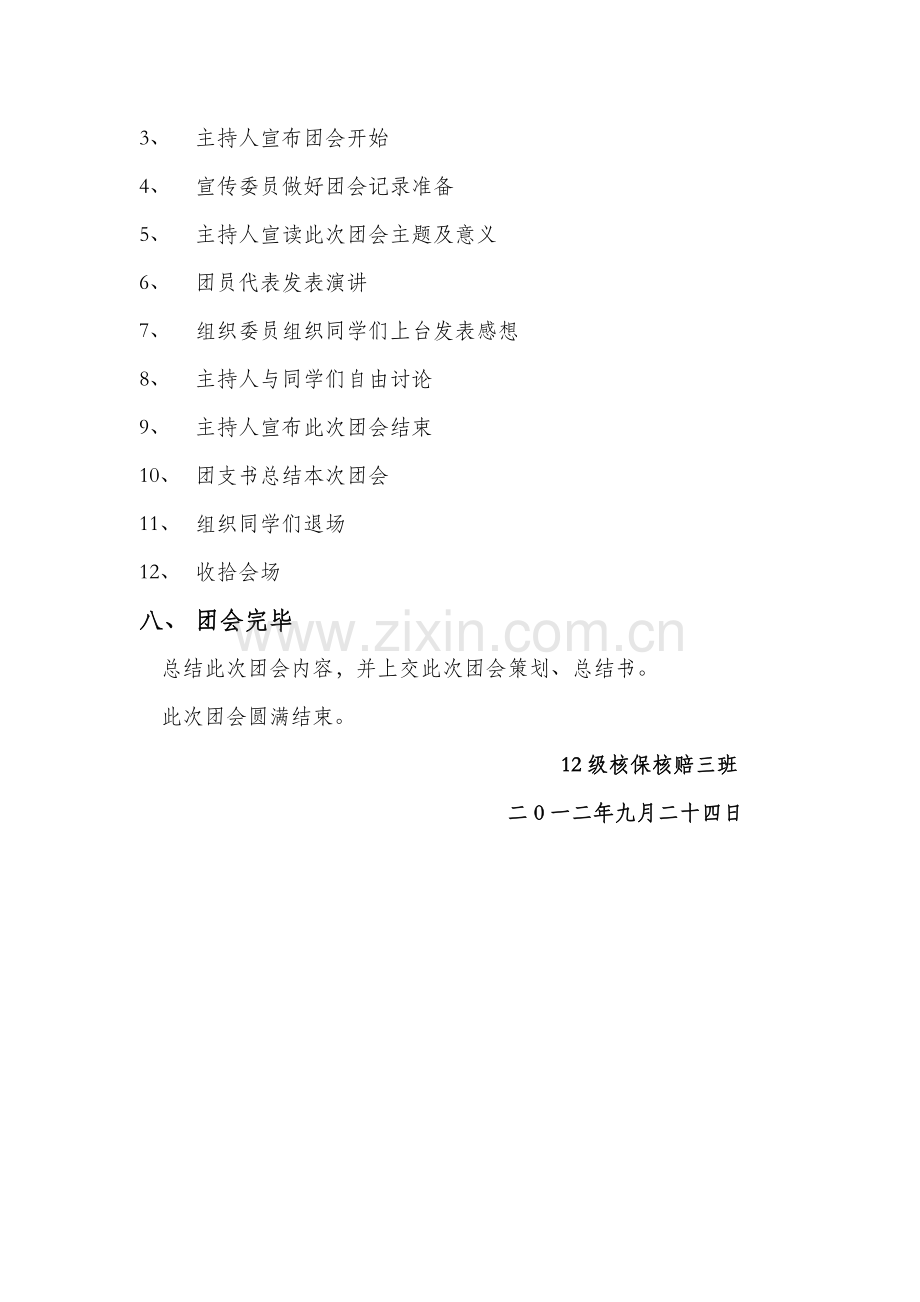 我的大学.doc_第2页