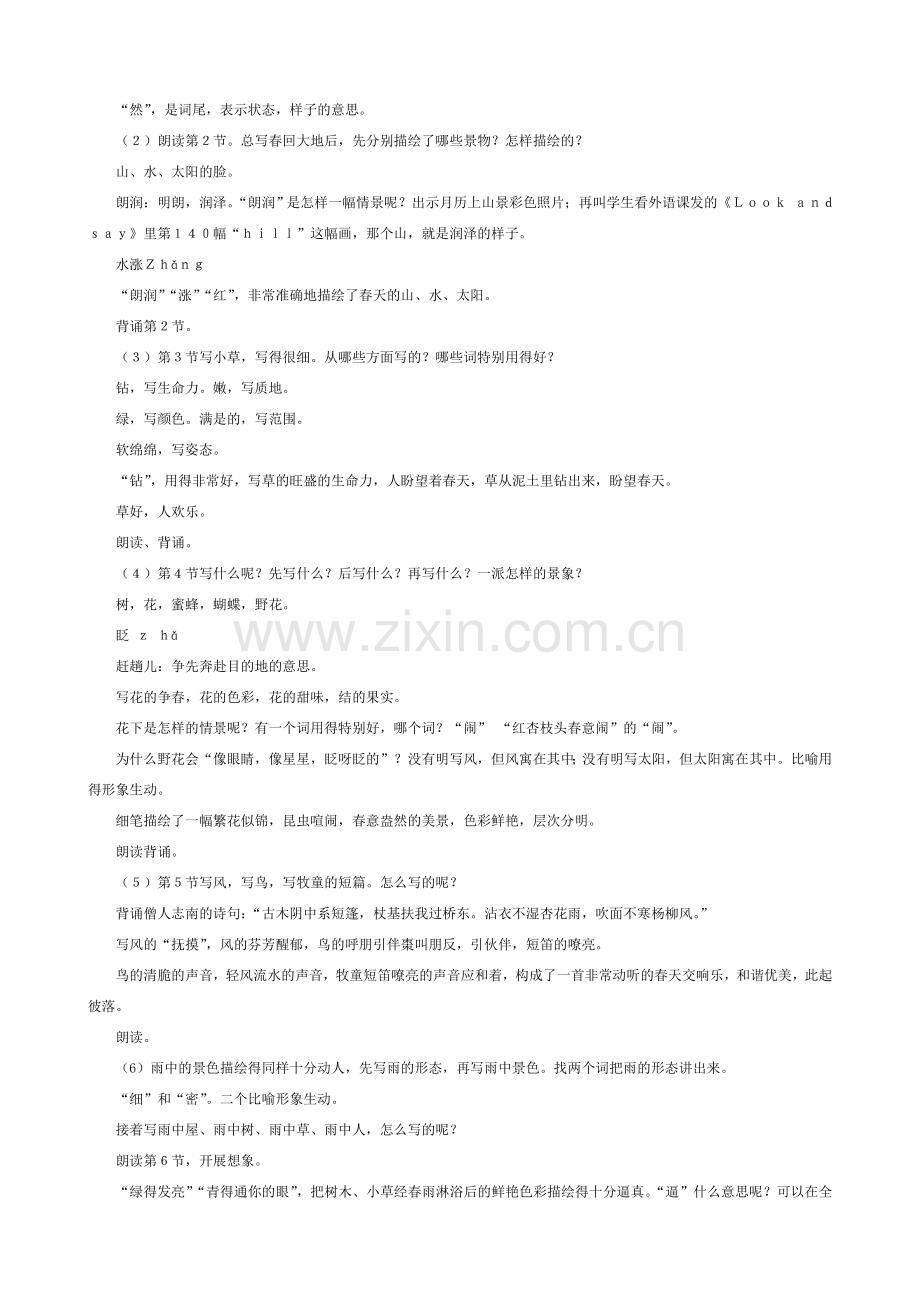 语文版七年级语文上册9 春.doc_第2页