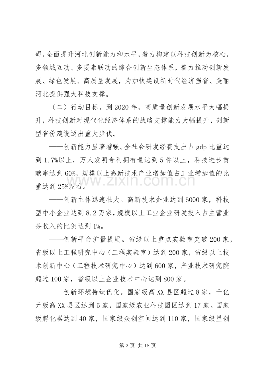 20XX年河北技术创新引导计划 (4).docx_第2页