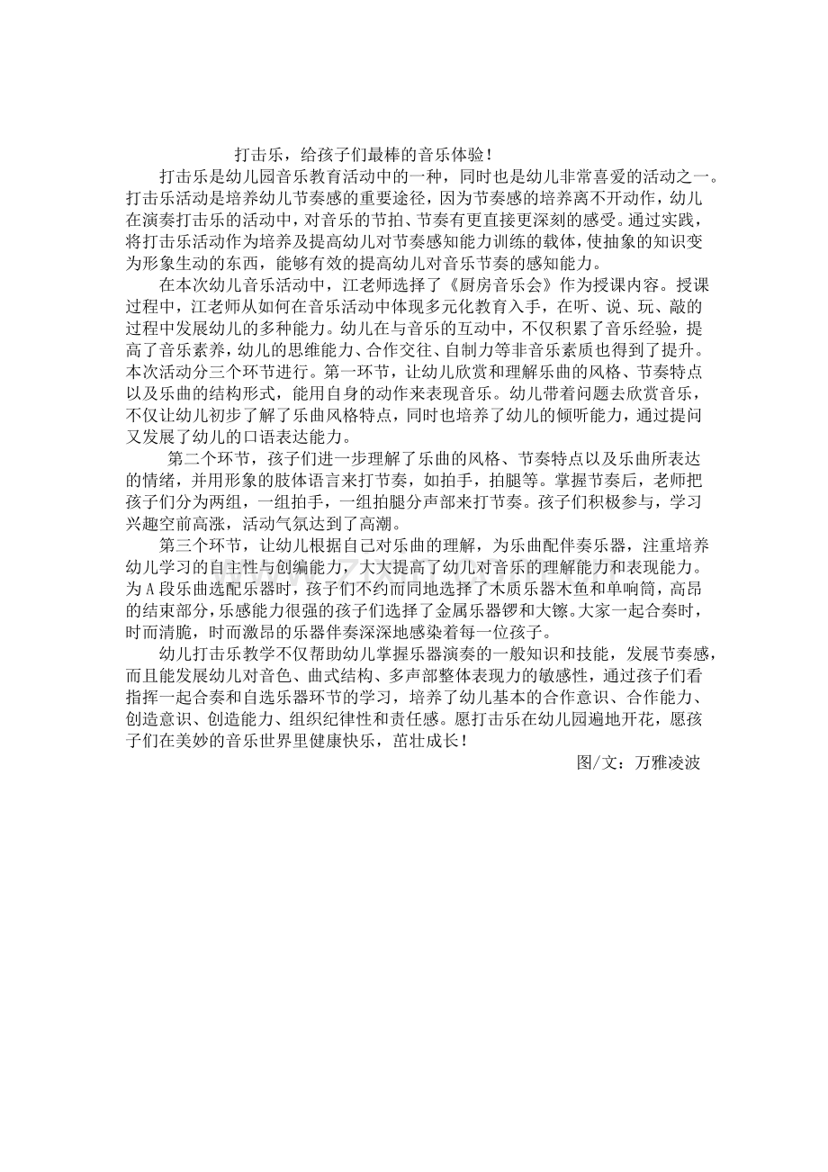 打击乐给孩子们最棒的音乐体验！.doc_第1页