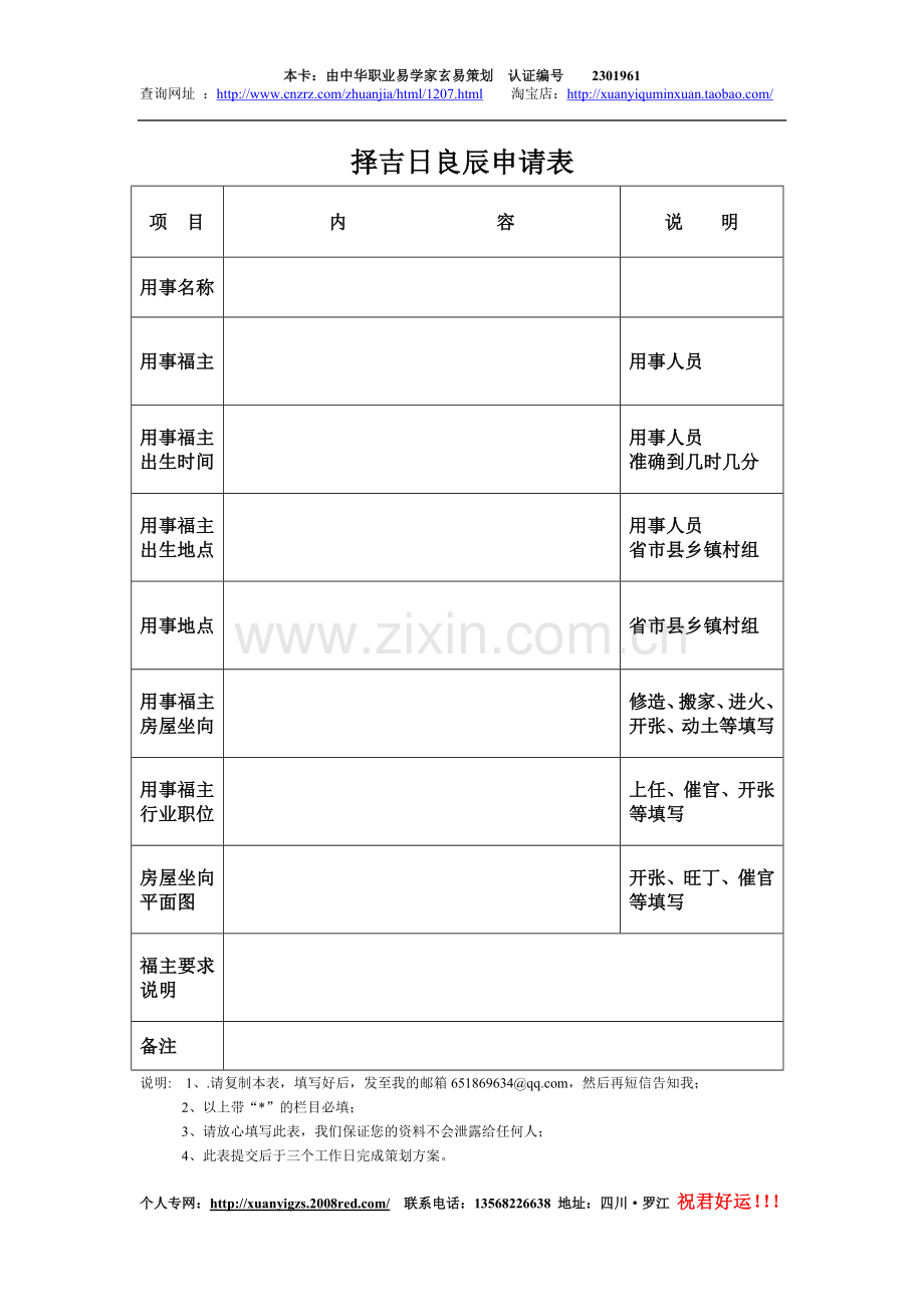 择吉日良辰申请表.doc_第1页