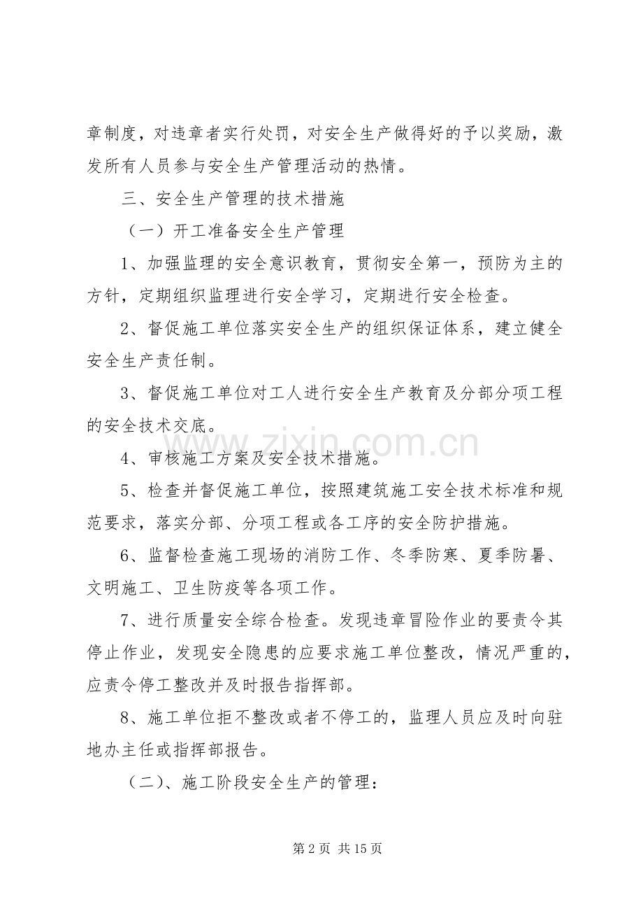 公路安全生产工作计划 .docx_第2页