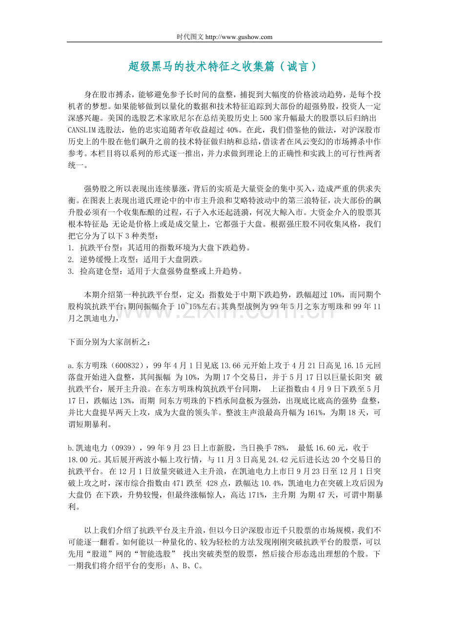 超级黑马的技术特征.doc_第1页