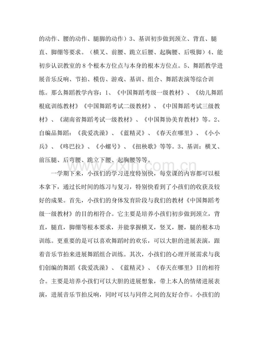 2021年舞蹈教学工作参考总结1).docx_第2页