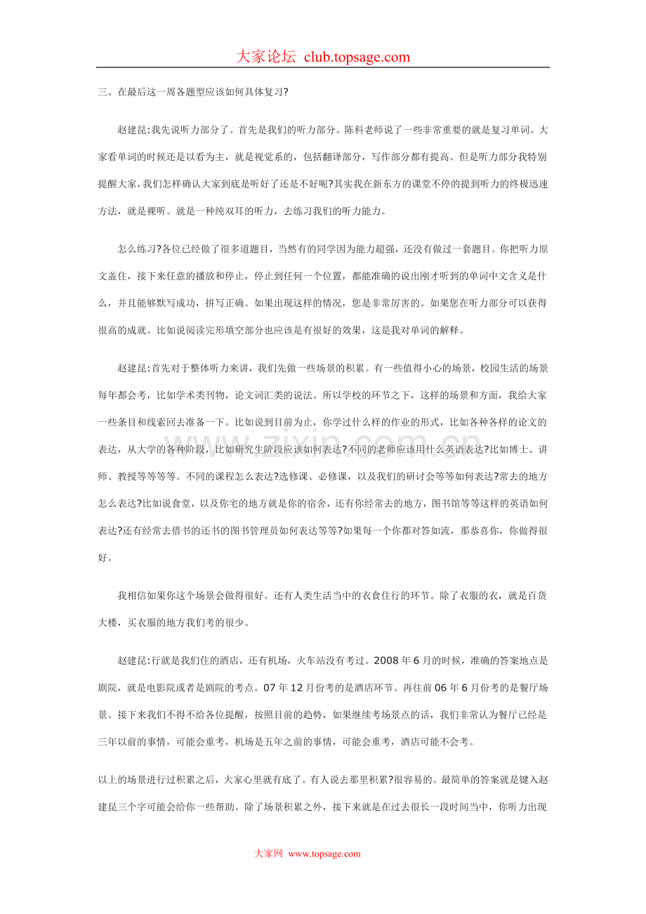 名师指导英语四六级考前最后冲刺.doc_第2页