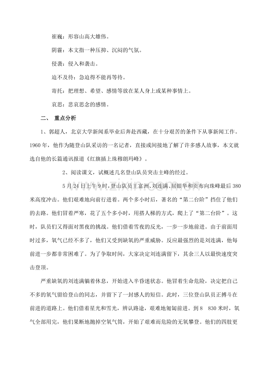 安徽省安庆市第九中学七年级语文下册 第23课 登上地球之巅教案 新人教版.doc_第2页