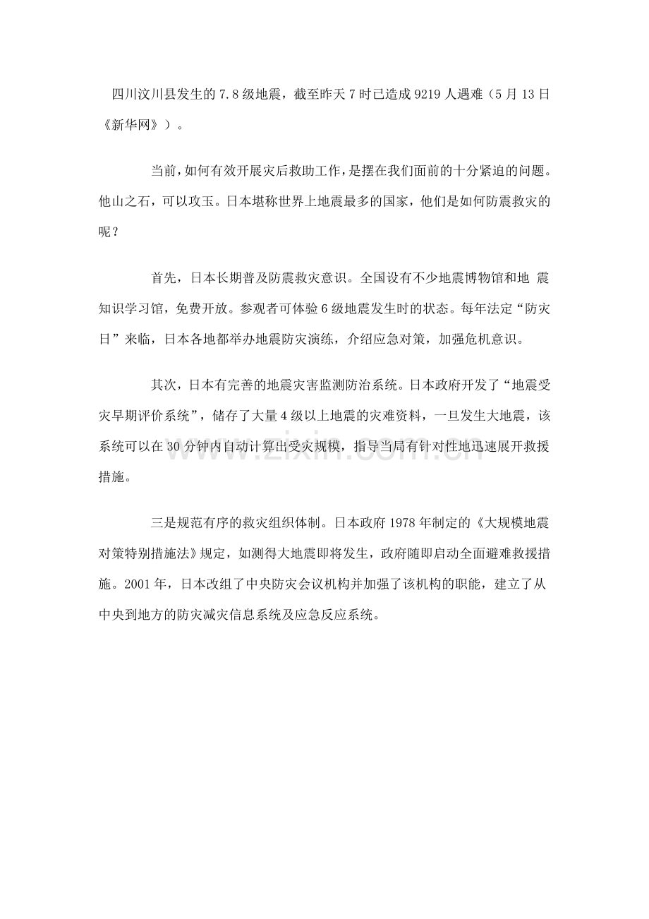 学学日本的防震救灾经验.doc_第1页