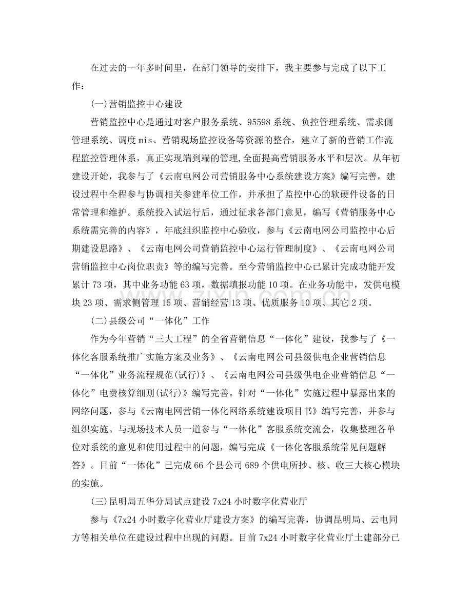 电力营销年终工作总结范文 .docx_第2页