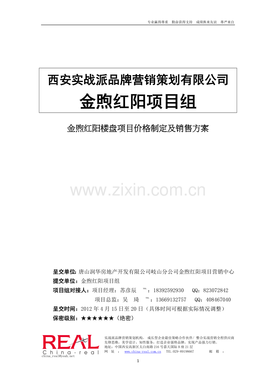金煦红阳价格分布表.docx_第1页