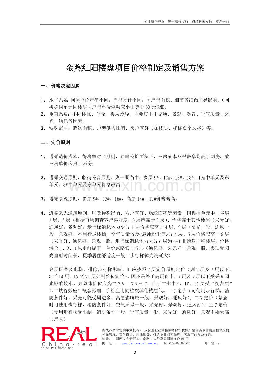 金煦红阳价格分布表.docx_第2页